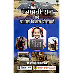RHGA Panchayti Raj Evam Grameen Vikas Yojnay 10th Edition 2024 By Dr Basanti Lal Babel