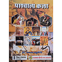 RHGA Pashchaty Kala (Western Art) 16th Edition 2025 Dr. Mamta Chaturvedi