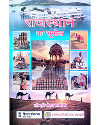 RHGA Rajasthan Hindi Granth Academy Geography Of Rajasthan (Rajasthan Ka Bhugol) 49th Edition August 2026 By Dr. Hari Mohan Saxena