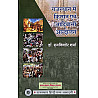 RHGA Rajasthan Me Kisan Evam Aadiwasi Aandolan 9th Edition 2019 By Dr Brjkishore Sharma