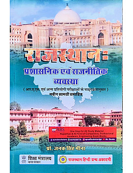 RHGA Rajasthan Prashasnik Evam Rajnetik Vyavastha (Administrative and Political System of Rajasthan) 11th Edition 2024 By Dr. Janak Singh Meena
