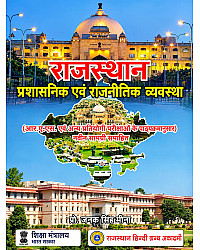 RHGA Rajasthan Prashasnik Evam Rajnetik Vyavastha (Administrative and Political System of Rajasthan) 12th Edition 2026 By Dr. Janak Singh Meena