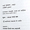 RHGA Rajasthan Sanskriti Kala Evam Sahitya 12th Edition 2022 By Dr Premchand Goswami