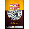 RHGA Rashtrapita Aur Rajputana 2nd Edition 2022 By Dr Dharmendra Bhatnagar