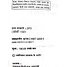 RHGA Samkaleen Bharat 1947-2000 Tak (Contemporary India) By Dr. Shrimati Sajjan Poswal 2013 Edition