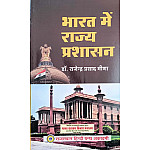 RHGA State Administration in India (Bharat Me Rajy Prashasan 2nd Edition 2020 By Dr Rajendra Prasad Meena