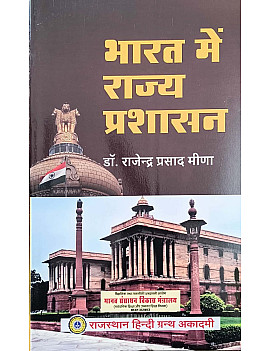 RHGA State Administration in India (Bharat Me Rajy Prashasan 2nd Edition 2020 By Dr Rajendra Prasad Meena