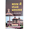 RHGA State Administration in India (Bharat Me Rajy Prashasan 2nd Edition 2020 By Dr Rajendra Prasad Meena