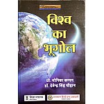 RHGA Vishwa Ka Bhugol By Monika Kannan And Dr Devendra singh Chouhan 2022 Edition World Geography