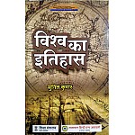 RHGA Vishwa Ka ITIHAS By Sunil Kumar 2021 Edition World History