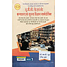RPH Lotus Guidebook Of Library and Information Science (Granthalya Evam Soochna Vigyan) By S P Sood and Umesh Sharma November 2025 Edition