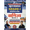 RPSC Adda First Grade Paper 2nd Commerce (Vanijay) 2026 Edition By Nakul Singh Jadon and Rajat Khandelwal For RPSC 1st Grade Exam