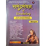 RS Publication Samundramanthan Of Vocabulary Bilingual 10000+ Question Based On Latest TCS Pattern Till 2023 By Rani Singh