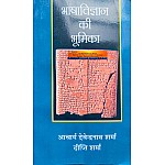 Radhakrishna Bhasha Vigyan Bhumika By Acharaya Devendranath Sharma