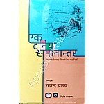 Radhakrishna Ek Duniya Samantar Kahaniya By Rajendra Yadav