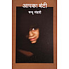 Radhakrishna Prakashan AAPKA BANTI Novel By Mannu Bhandari 2025 Edition