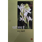 Radhakrishna Prakashan Yahi Sach Hai By Mannu Bhandari 2025 Edition