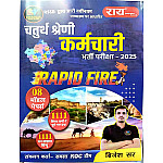 Rai Kuchaman Online Classes RSSB Fourth Grade Rapid Fire 2025 Edition 8 Model Papers 1111 One Liner By Brijesh Sir 