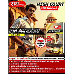 Rai Rajasthan High Court 4th Grade Class 2025 Edition For Fourth Grade Class Exam