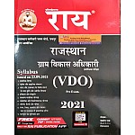 Rai Rajasthan VDO (Gram Vikas Adhikari) Pre Exam Guide 2021 By Narang Rai and Roshan Lal