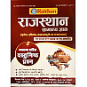 Raithan Classes Rajasthn Gk Samanya Gyan Geography History Art culture polity Objective Question With Explain By Ashok Sir April 2026 Edition