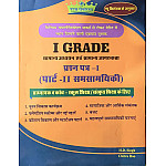 Raj Panorma First Grade GK And GS Paper 1st Part 2nd Samsamyikee Current November 2025 Edition By H.D. Singh And Chitra Rao For RPSC 1st Grade Exam