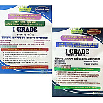 Raj Panorma First Grade GK and GS Combo Of 2 Books Paper 1st Part 1st and Part 2nd Samanya Aadhyan Evam Jagrukta November 2025 Edition By H.D. Singh And Chitra Rao For RPSC 1st Grade Exam