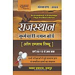 Sugam Rajasthan All Exam Review 2015 se Abhi tak Tak February  2022 Edition For Rajasthan Exams Question Collection