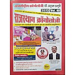 Rajasthan Chronology 2023 Volume 40 February 2023 To June 2023 Current And Traditional GK For Rajasthan
