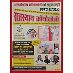 Rajasthan Chronology 2024 Volume 45 July 2024 To October 2024 Current And Traditional GK For Rajasthan