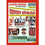 Rajasthan Chronology Volume 50 Latest 2025 Edition 18 June to 15 August 2025 Current With Objective Questions Traditional GK For Rajasthan