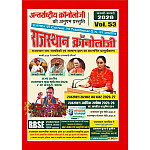 Rajasthan Chronology Volume 53 Latest 2026 Edition 13 December To 15 February 2025-2026 Current With Objective Questions Traditional GK For Rajasthan