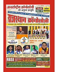 Rajasthan Chronology Volume 57 Latest September October 2026 Edition 16 August To 15 October 2026 Current With Objective Questions Traditional GK For Rajasthan