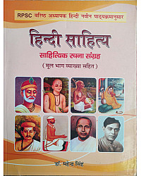 Rajasthani Granthgar Hindi Sahitya By Dr. Mahendra singh