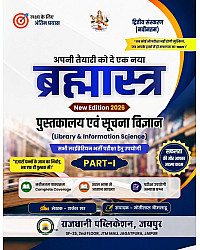Rajdhani Brahmastra Library And Information Science (Pustkalya Evam Soochna Vigyan) Part 1st 2nd Edition July 2026 By Rakesh Kumar Meena