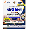 Rajdhani Brahmastra Library And Information Science (Pustkalya Evam Soochna Vigyan) Part 1st 2nd Edition July 2026 By Rakesh Kumar Meena