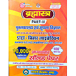 Rajdhani Brahmastra Library And Information Science STET Bihar Librarian (Pustakalya Evam Suchna Vigyan) Part 2nd Chaperwise Solved Paper 10000+ Objective Questions August 2026 Edition By Rakesh Meena
