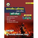 Rajdhani Fireman (Agnishaman) Fire Service Updated June 2025 Edition By Motilal Gaumladu For Fire Related All Examination
