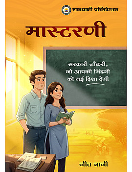 Rajdhani Mastarni December 2025 Edition By Jeet Chani