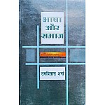 Rajkamal Bhasha Aur Samaj By Dr. Ram Bilas Sharma