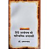 Rajkamal Hindi Aalochana Ki Paribhashik Shabdavali By Dr. Amarnath