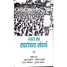 Rajkamal Prakashan Bharat Ka Swatantrata Sangharsh By Bipin Chandra and Mrudula Mukharji and Aadhitya Mukharji and Panikar and Sucheta Mahajan 2nd 2026 Edition