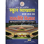 Rajkirti First Grade First Paper Political Science (Rajneeti Vigyan) 2025-26 Edition By Jaskaran Charan and Lokendra Singh For RPSC 1st Grade Exam
