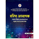 Rajkirti RPSC Second Grade Science Chemistry (Rasayan vigyan) Objective Question with Explain By Omsingh Bhati 2026 Edition For 2nd Grade Exam