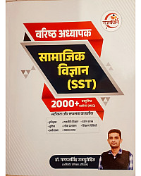 Rajkirti RPSC Second Grade Social Science SST (Samajik Vigyan) 2000+ Objective Question Subject wise April 2026 Edition By Dr. Ganpat Singh Rajpurohit For 2nd Grade Exam
