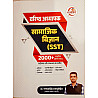Rajkirti RPSC Second Grade Social Science SST (Samajik Vigyan) 2000+ Objective Question Subject wise April 2026 Edition By Dr. Ganpat Singh Rajpurohit For 2nd Grade Exam
