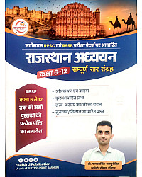 Rajkirti Rajasthan Adhyayan Saar Sangarh Class 6 To 12 By Dr. GanpatSingh Rajpurohit August 2026 Edition