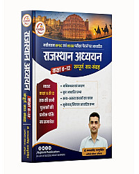 Rajkirti Rajasthan Adhyayan Saar Sangarh Class 6 To 12 By Dr. GanpatSingh Rajpurohit August 2026 Edition
