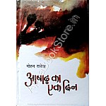 Rajpal Ashadh Ka Ek Din 2023 Edition By Mohan Rakesh