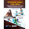 Ram Ayurved Sanskrit Book Prakashan Nurse Compounder Pharmacist AYUSH Praveshika Guide By Dr. Shankar Lal Burdak And Dr. Rameshwar Lal 2024 Edition